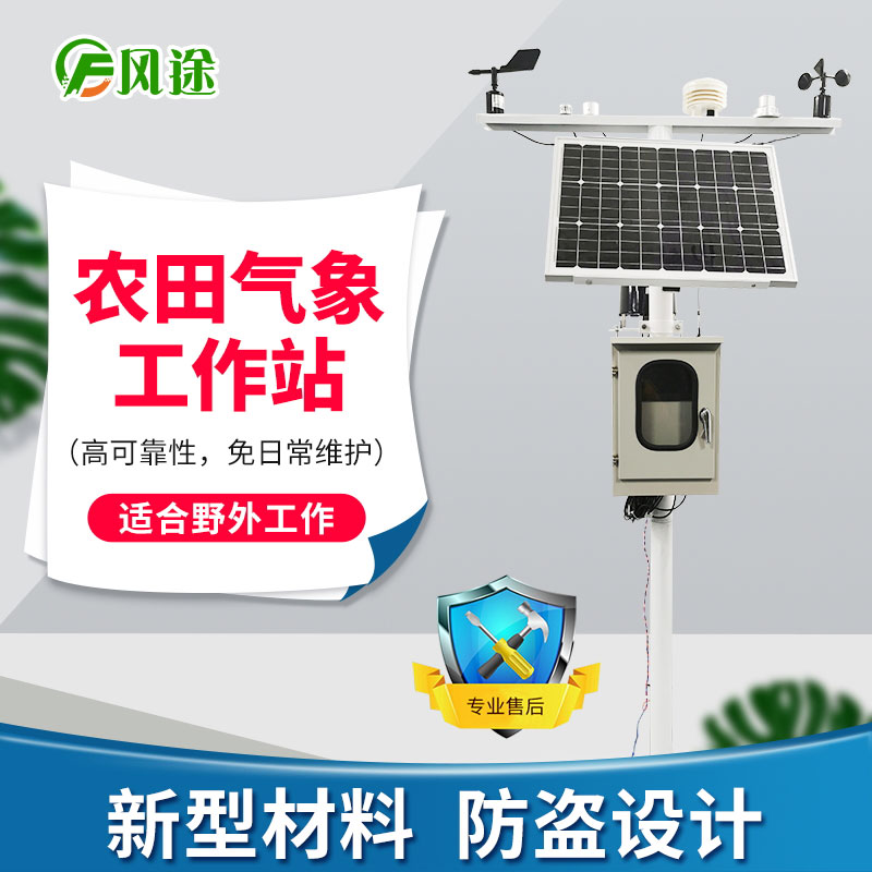 田間裝上千里眼，農(nóng)業(yè)氣象站助力種植業(yè)發(fā)展