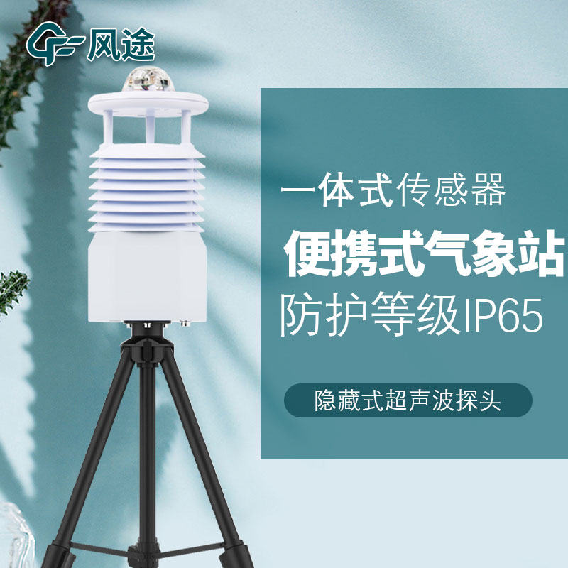 移動式六要素自動氣象站是誰家的產(chǎn)品？質量怎么樣？
