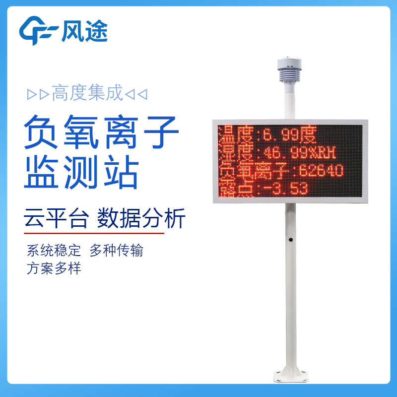 大氣負(fù)氧離子監(jiān)測(cè)站價(jià)格是多少？