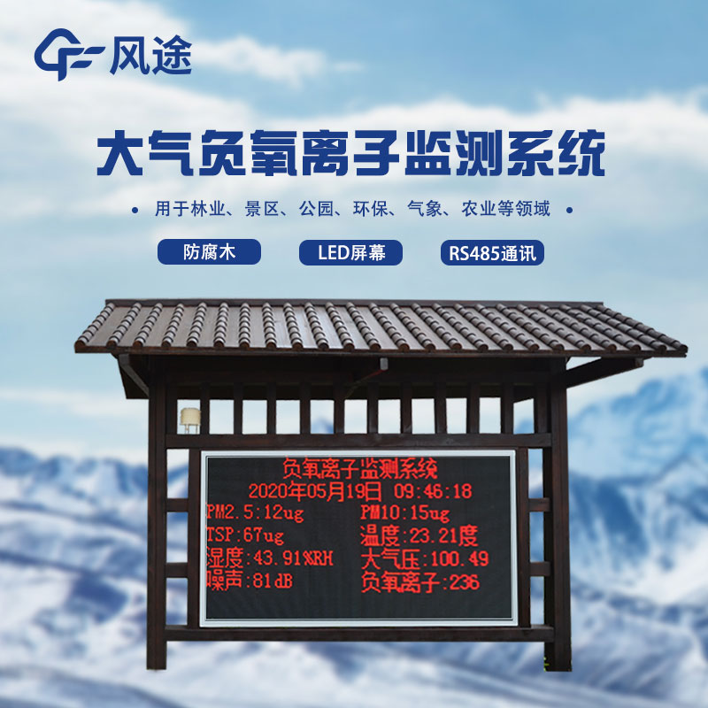負(fù)氧離子濃度檢測(cè)站哪家好？
