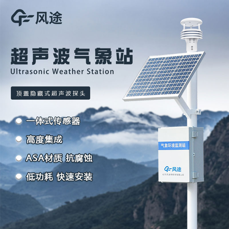 物聯(lián)網(wǎng)氣象站生產(chǎn)廠家哪家好？