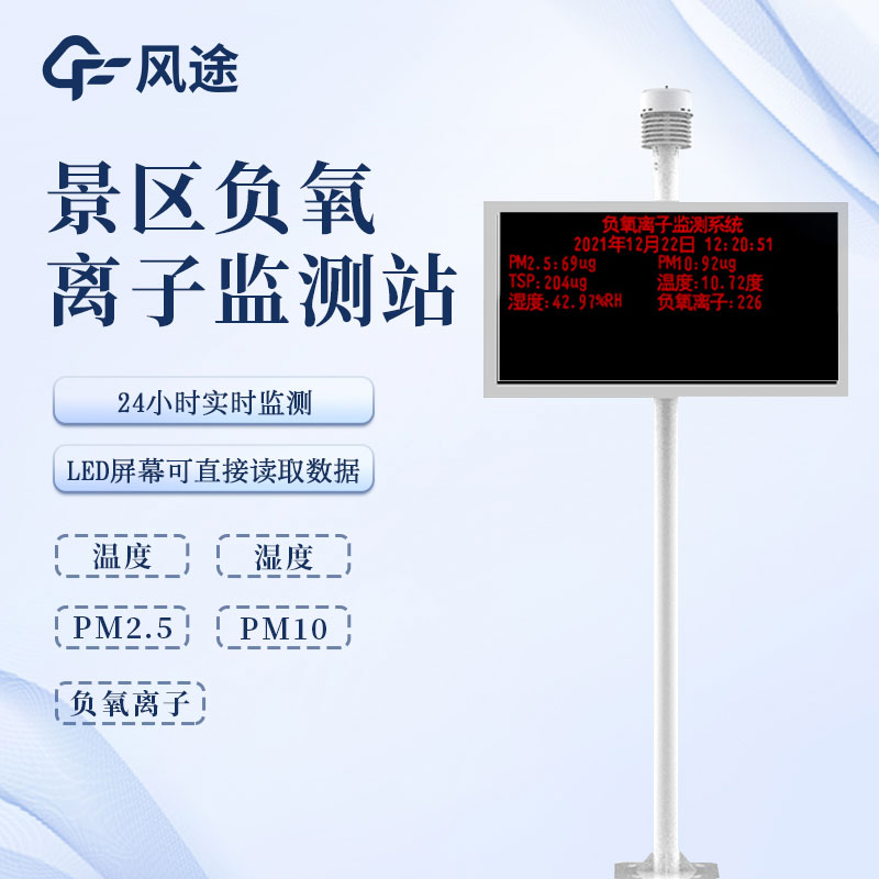在線(xiàn)負(fù)氧離子檢測(cè)系統(tǒng)推薦廠家