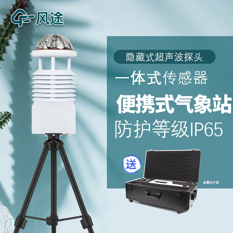 便攜式氣象站哪種好？