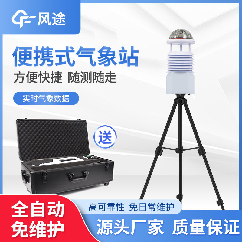 便攜式氣象站安裝難嗎？一點(diǎn)都不難，新手都學(xué)會(huì)！