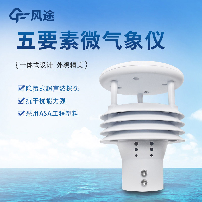 氣象五參數(shù)監(jiān)測儀，哪個(gè)五參數(shù)？