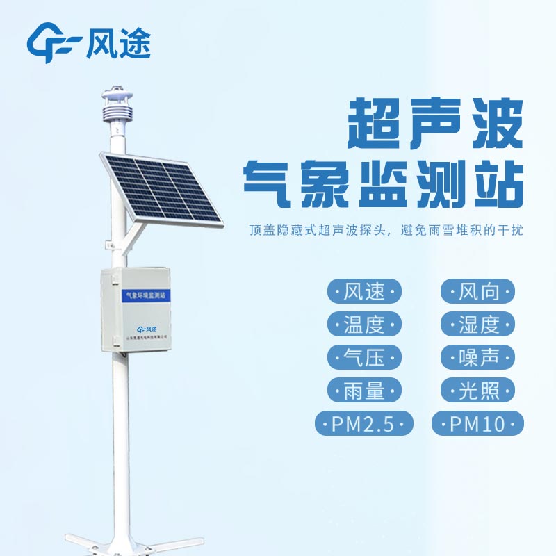 自動(dòng)氣象站，氣象界的“智能管家”