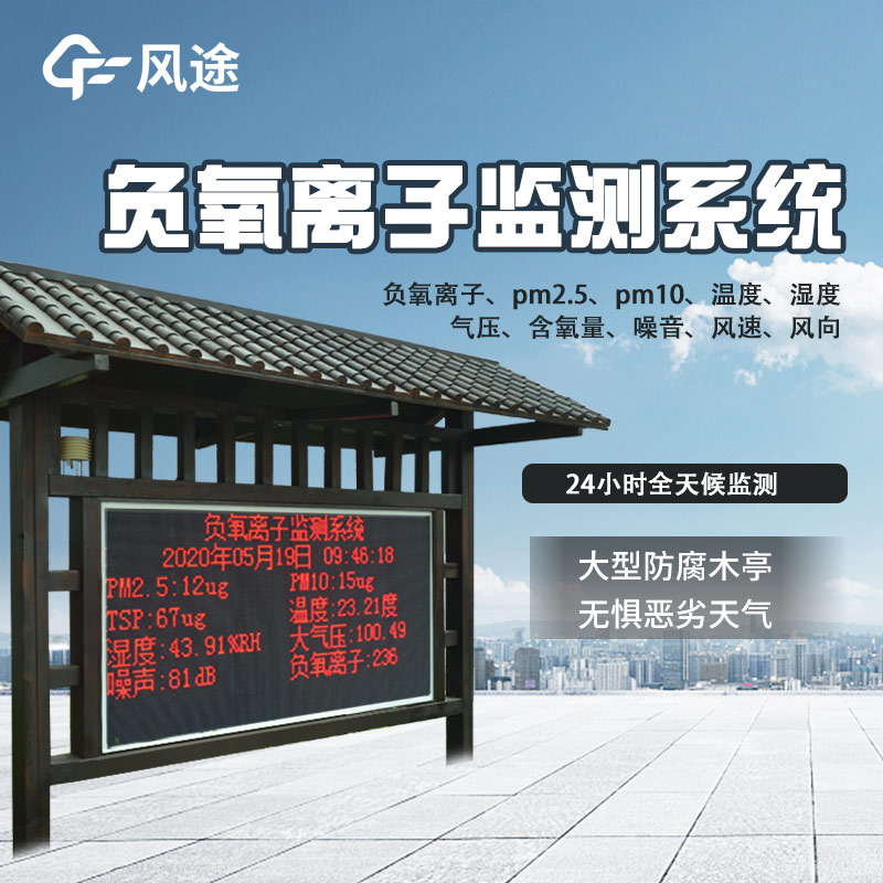 生態(tài)展示，少不得景區(qū)環(huán)境監(jiān)測系統(tǒng)