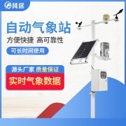 自動(dòng)氣象站的供應(yīng)商，靠譜！